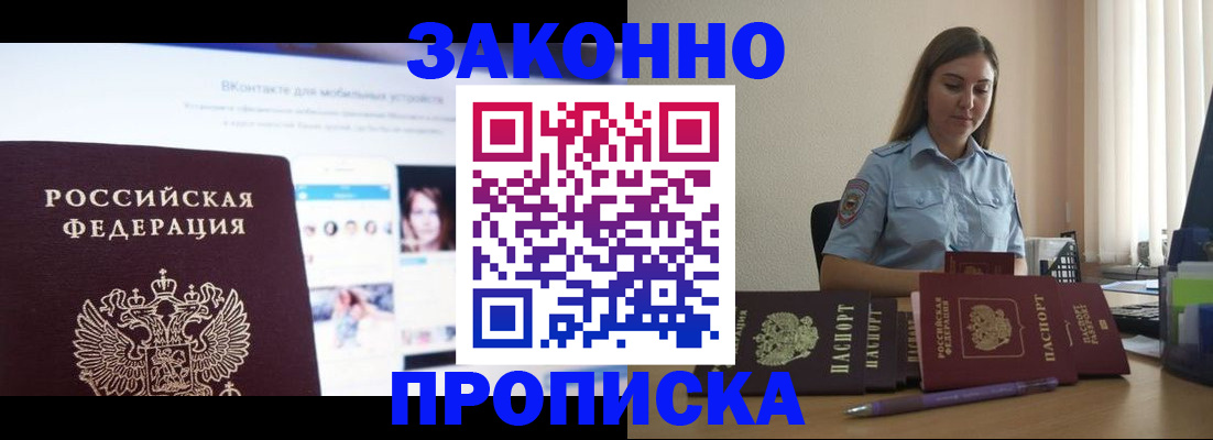 купить прописку в Луховицах